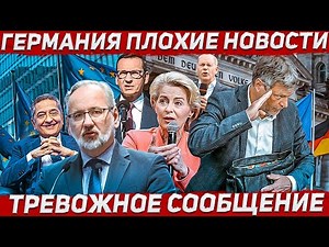 Произошло худшее. Тревожные сообщения. Новости Европа Польша