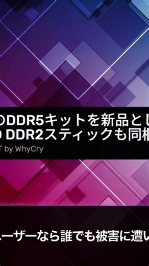 The contents of the sealed DDR5 memory were a 20-year-old standard #Memory #SlowExplanation