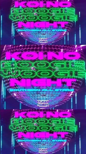 出演キャスト40名越え‼︎ #サザン恋ブギ MV公開中💥 - サザンオールスターズ 「恋のブギウギナイト」 #shorts