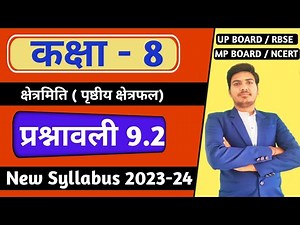 class 8 maths chapter 9 prashnavli 9.2 | new syllabus| RBSE, up board| प्रश्नावली 9.2
