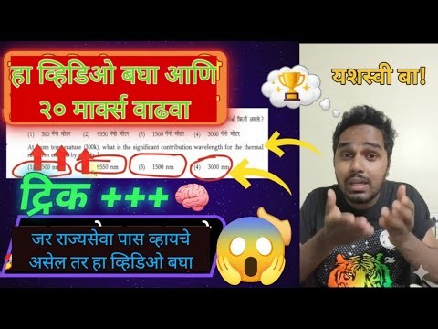 Mpsc tricks rajyaseva 2025 | Last minute tips | mpsc latest update | news mpsc upsc