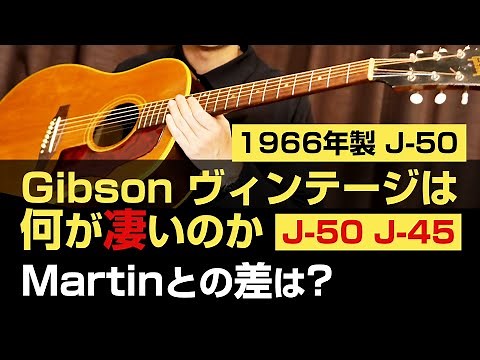 Gibson J-50(1966) vs Gibson J-45 KOA(2017) vs Martin HD-28V(2005)