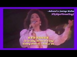 鄧麗君 Teresa Teng 夜來香 (1983年香港演唱會) Evening Primrose (Hong Kong Concert 1983)