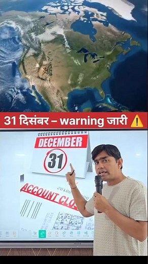 31 दिसम्बर को वार्निंग जारी 😱 #fact #facts #knowledge #education #information