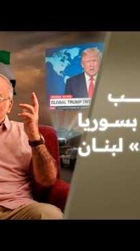 شير مع بيار | ترامب يستنجد بسوريا … لـ«إنقاذ» لبنان | 2026-06-24