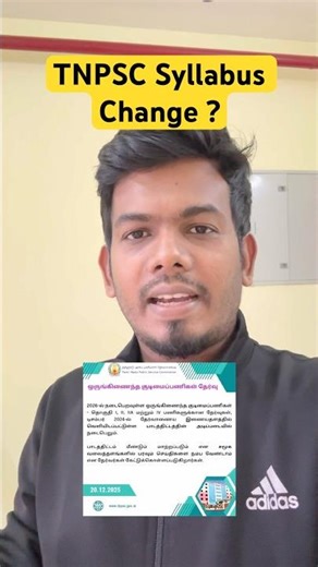 TNPSC Syllabus change ? #shanjucurrentaffairs