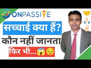 #ONPASSIVE ki सच्चाई ll kya Aap Jaante ho? ll #pin2ktch1
