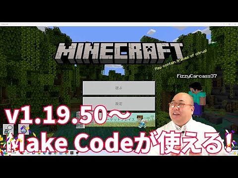 【Bedrock版】マインクラフトMake Codeが使えるようになったよ！これで通常のマイクラで自由にプログラミング