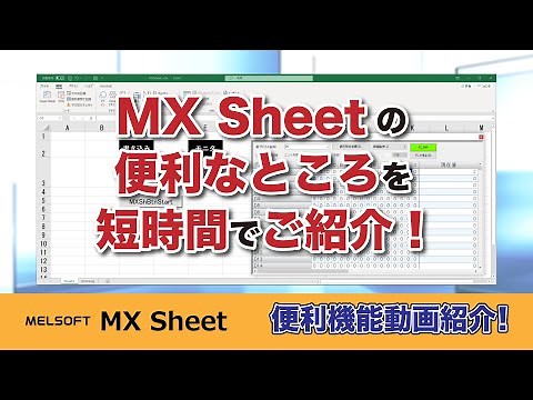 A quick introduction to the useful features of MX Sheet! [Video introduction to useful features]