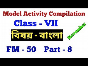 Class 7 সপ্তম শ্রেণি Bengali(বাংলা)৷৷ Model Activity Task Compilation ৷৷Part - 8 FM - 50 November