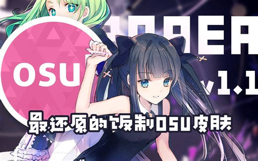 【osu! 原创皮肤】Arcaea纷争侧 | 最还原arc风格的Mania皮肤 (16:9 HD/SD)