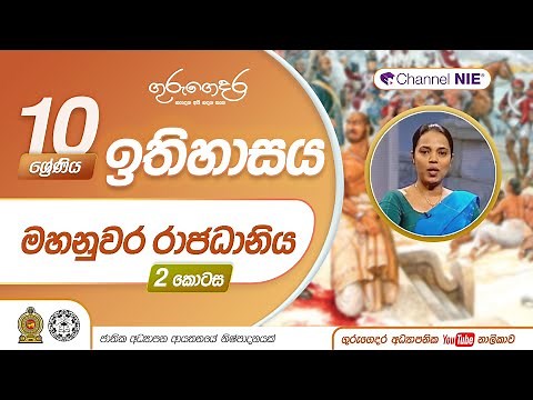 මහනුවර රාජධානිය 02 - 10 ශ්‍රේණිය (ඉතිහාසය)