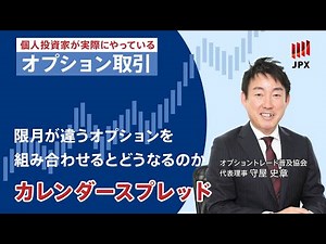 ＜その19＞限月が違うオプションを組み合わせることどうなるか①