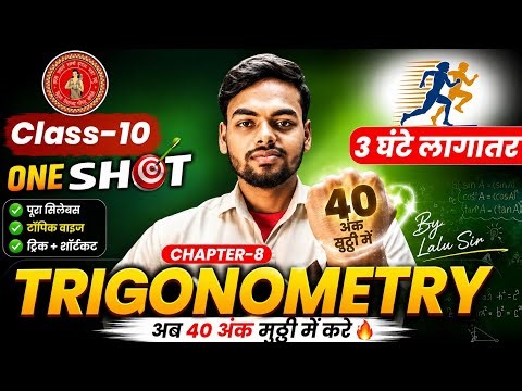 Trigonometry | Trigonometry Class 10 One Shot | Full त्रिकोणमिति | Full Lecture trigonometry |
