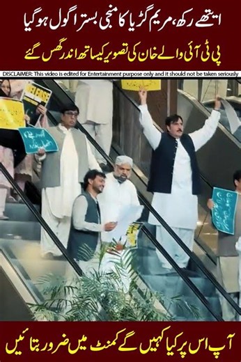 PTI ky Sher Ghussss gay