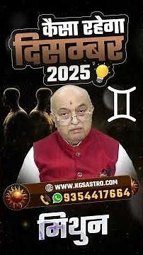 Mithun Rashi (Gemini) December Rashifal 2025 | 1 December to 31 December 2025