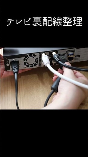 【配線整理】テレビ裏のデッドスペースが活用できる山崎実業の便利収納アイテム #Shorts