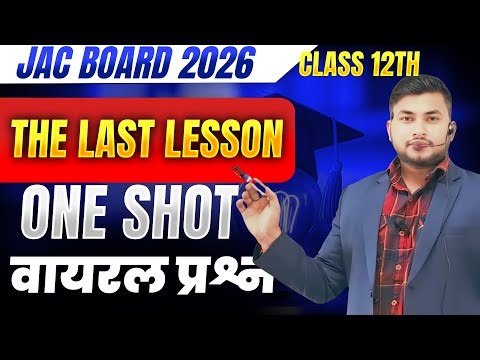 🔥 Class 12 English | The Last Lesson | Full Revision | VVI Questions–Answers | Exam 2026