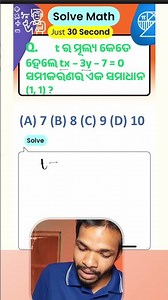 🎯 Solve Math Exam Question in 30 Second- 09/100 Class 10 Odia Medium (Simultaneous Equation)