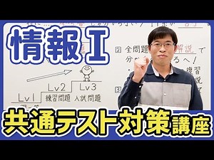 【最短で8割突破】情報Ⅰ共通テスト対策講座スタート！