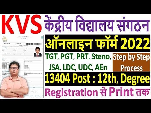 KVS Online Form 2022 Kaise Bhare ¦¦ How to Fill KVS Online Form 2022 ¦¦ KVS Form Fillup 2022 Apply