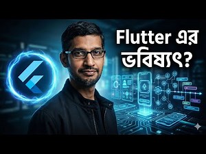 কিভাবে Flutter বদলে দিচ্ছে অ্যাপ ডেভেলপমেন্ট এর দুনিয়া? | নতুন প্রজন্মের App Development