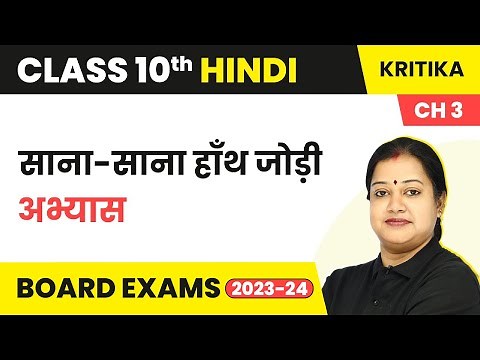 Class 10 Hindi Chapter 3 | Sana Sana Hath Jodi Question and Answers - Kritika Part 2