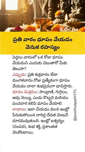 పెద్దలు వారంలో ఒక రోజు ధూపం వేయమని ఎందుకు చెబుతారో మీకు తెలుసా?