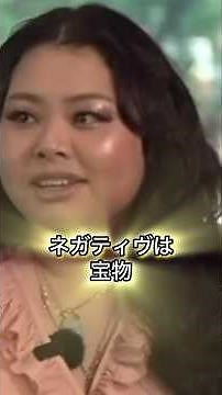 Yayoi: "Naomi Watanabe's famous quote: Positivity is a treasure" #NaomiWatanabeQuote #PositivityI...