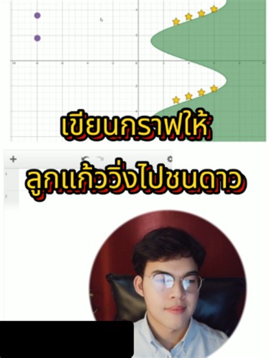 ข้อนี้มีคลื่นตะแคงแนวตั้งอีก อิหยังนิ DESMOS #tutor #DESMOS #math