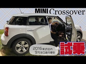 【MINI Crossover】どんな味付け!?ミニ クロスオーバーを試乗してみた