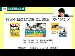 2021【賃貸不動産経営管理士】基本講座＿ガイダンス
