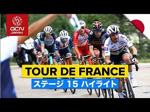 ピレネー山脈でのクライマーたちの戦い│ツール・ド・フランス2021 ステージ15 ハイライト