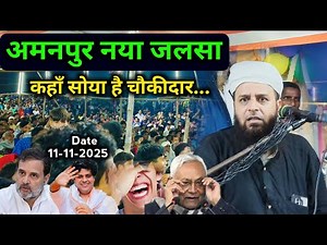 Maulana Sohrab Kalkatta Amanpur Naya Takrir | Sohrab Kalkattavi Naat 2025 Ka Bayan