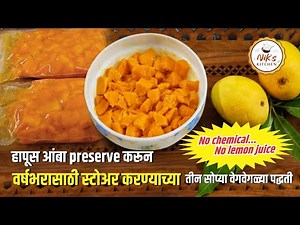 कोणत्याही आंब्यांचा आमरस वर्षभर टिकवण्याच्या तीन पद्धती 2023 | How to preserve Mango for a year |