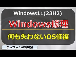 Windows 11 (23H2) OS Repair without Losing Anything