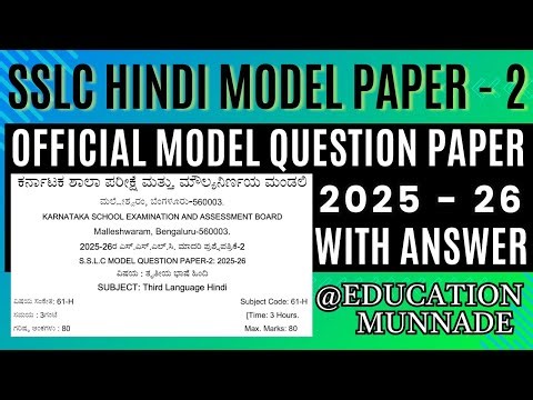 SSLC OFFICIAL MODEL QUESTION PAPER - 2 2025-26 | Third Language Hindi Solved Model Question Paper-26