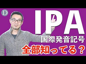All you need to know about IPA (International Phonetic Alphabet) is this!
