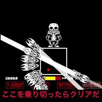 【ゆっくり実況】ラストブレスサンズ(フェーズ1)戦 最後の攻撃#アンダーテールau #サンズ#Undertale Last Breath