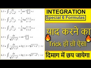 integration formulas tricks | integration formulas | integration formulas class 12 | Special six