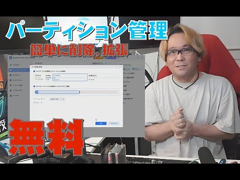 消せないパーティションを簡単に削除し拡張できます。無料なディスク管理/Cドライブ拡張EaseUS/EaseUS Partition Master Free