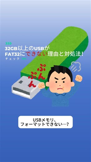 USBがフォーマットできない？一発で解決する方法