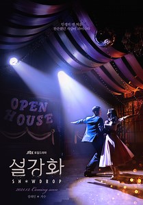 韓国ドラマ【スノードロップ】あらすじ、メインキャスト、インスタ、OST(挿入歌)まとめ