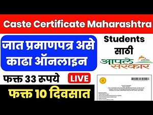 caste certificate online | caste certificate online apply | how to apply for caste certificate