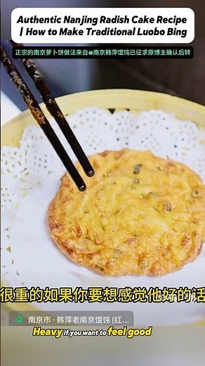 Authentic Nanjing Radish Cake Recipe TraditionalHomemade Luobo Bing#NanjingFood #ChineseCuisine