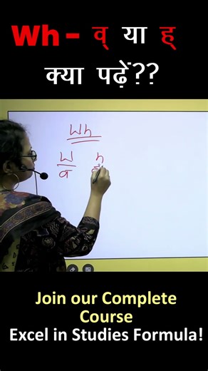 Wh को क्या पढ़े ? व् या ह् || How to Teach Phonics to Kids || Phonics Sounds for Beginners