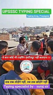 upsssc typing special ।। ये बात कोई भी टाइपिंग इंस्टीट्यूट नहीं बताएगा ।। #surajtypingwala #upsssc