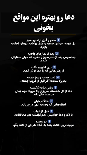 بهترین زمان خواندن دعا