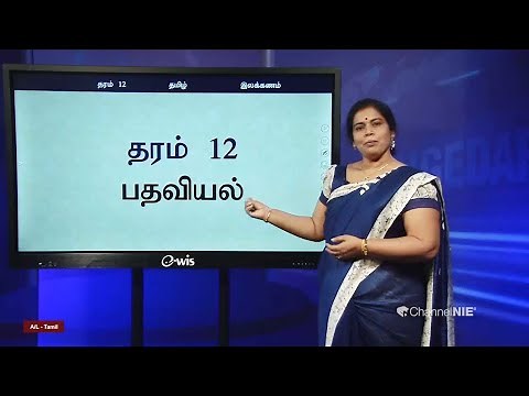 A/L Tamil (தமிழ்) - தரம் 12 - P 21