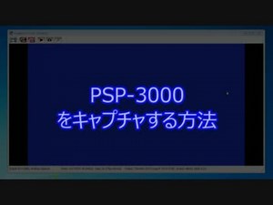 TVゲーム実況動画を作る方法 Part2.1 【PSP編】